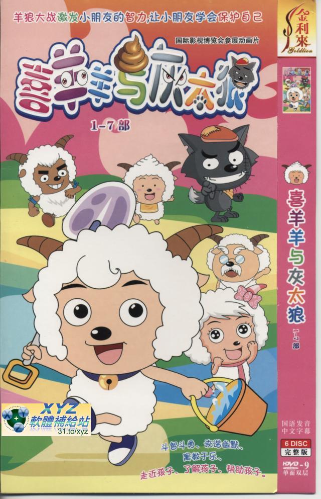 喜羊羊與灰太郎 第1-5部 137-188集 國語發音 80%繁體中文+20%簡體中文語言字幕版(動畫影片完整版)(DVD版)(<a href="/tag/卡通/" target="_blank" style="font-size:13px;color:blue">卡通</a>)(適用任何家用DVD播放機)