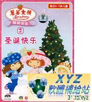 草莓女孩 Strawberry Shortcake 第二篇 特別節目 聖誕快樂 國語/英語發音 英文/繁體中文語言字幕版(DVD版)(幼兒教學)(適用任何家用DVD播放機)